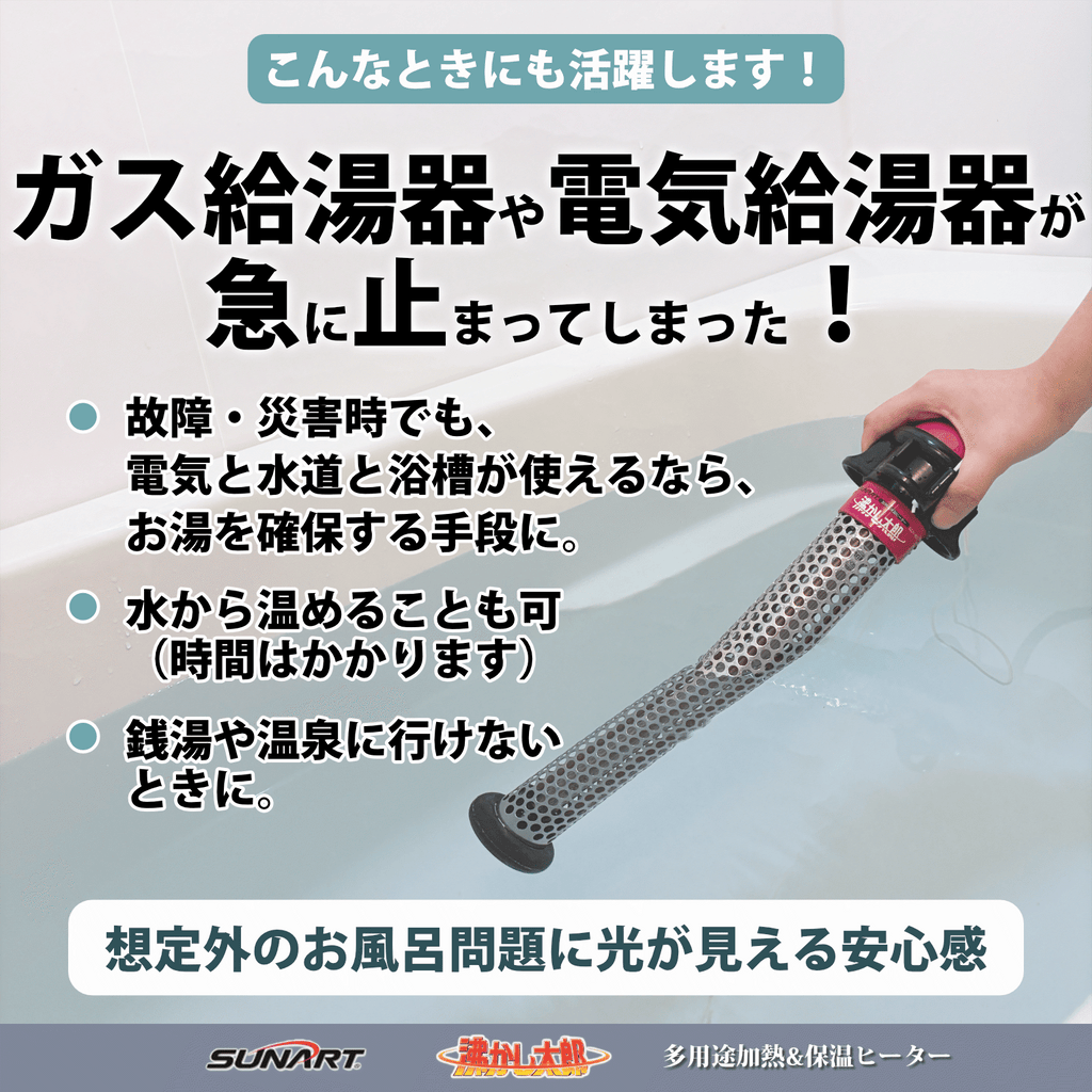沸かし太郎【メーカー保証＋3ヶ月延長付き】