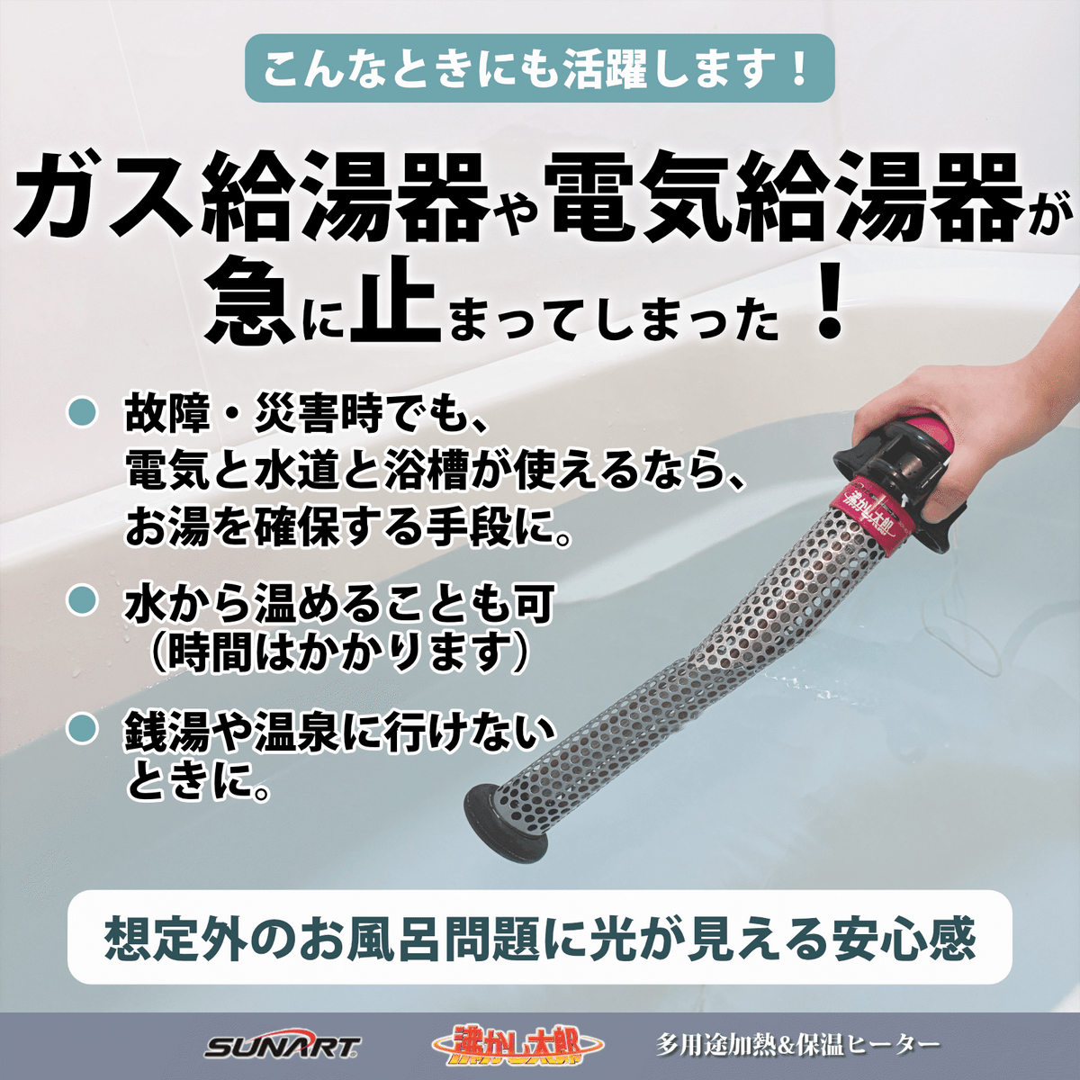 沸かし太郎【メーカー保証＋3ヶ月延長付き】 - 商品説明画像 5